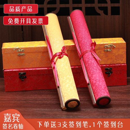 签名卷轴婚礼签到本商务签名册年会会议寿宴嘉宾签到簿中式圣旨