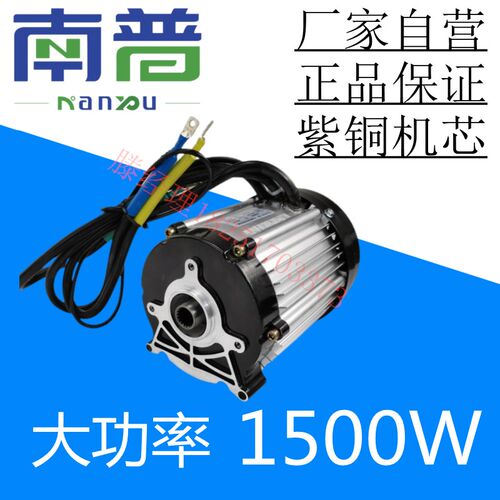南普大功率电动三四轮车永磁直流无刷马达新能源电机马达1500W