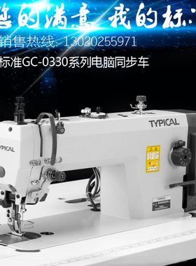 标准牌GC0330D3直驱自动剪线电脑同步车箱包皮革中厚料工业缝纫机