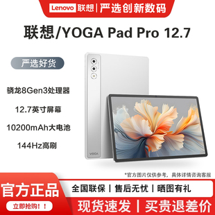 Lenovo/联想YOGA Pad Pro 12.7英寸骁龙8Gen3AI元启大屏平板电脑