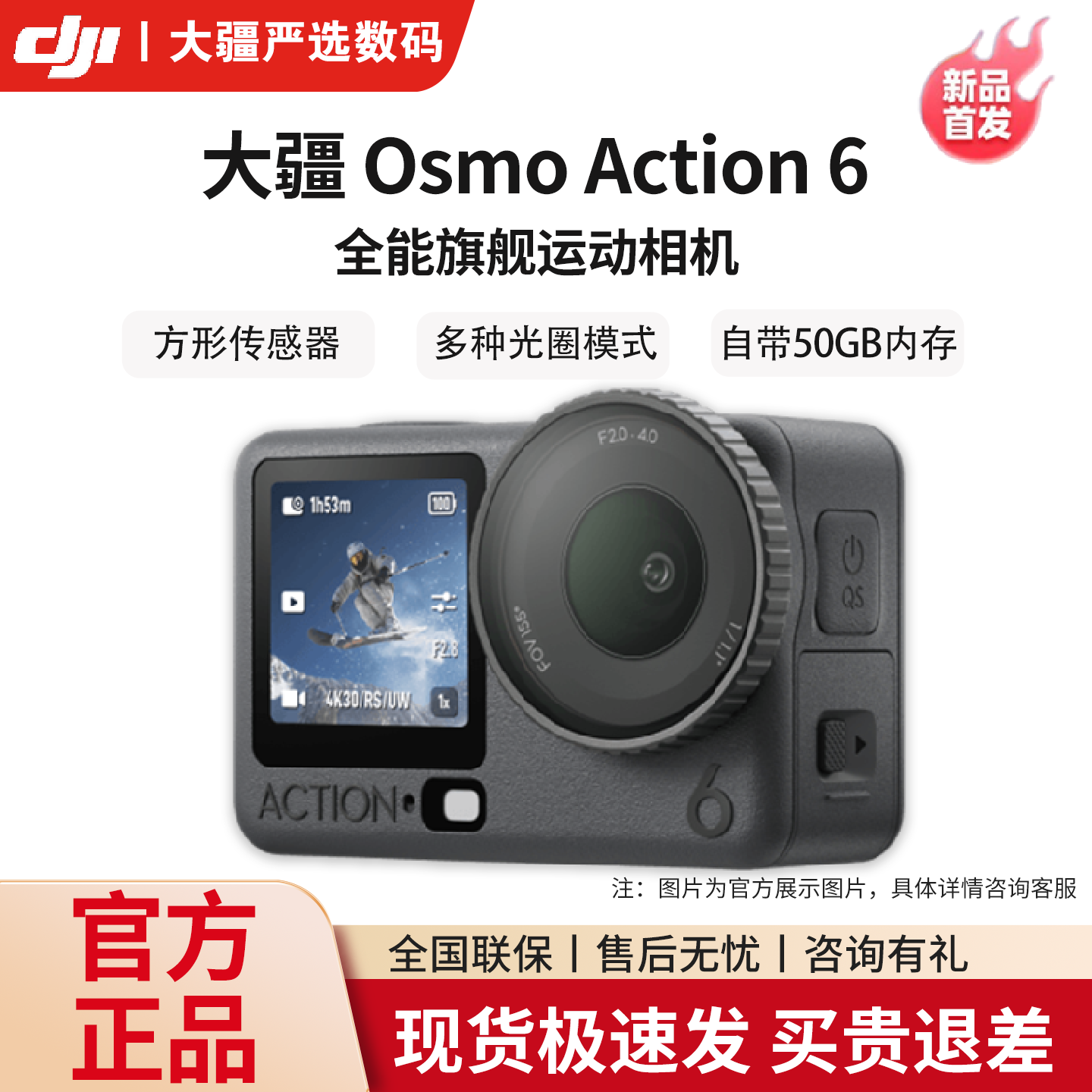 DJI/大疆 Action6全能旗舰运动相机 可变光圈手持Vlo