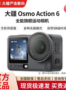 DJI/大疆 Action6全能旗舰运动相机 可变光圈手持Vlog徒步滑雪