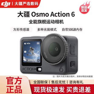 可变光圈手持Vlog徒步滑雪 Action6全能旗舰运动相机 DJI 大疆