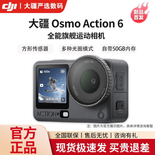 大疆OSMOAction6可变光圈相机