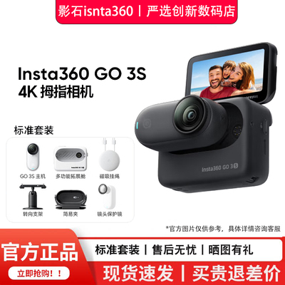 影石Insta360GO3S4K拇指相机