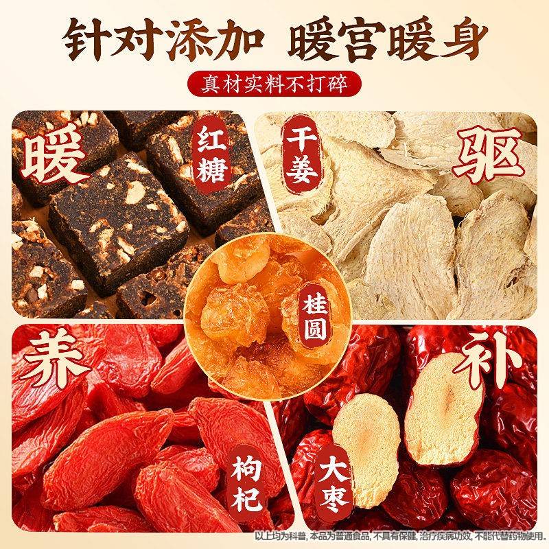 京同仁红糖姜茶北血姨LWP妈宫寒非生理期女生补养气养生茶大正黑