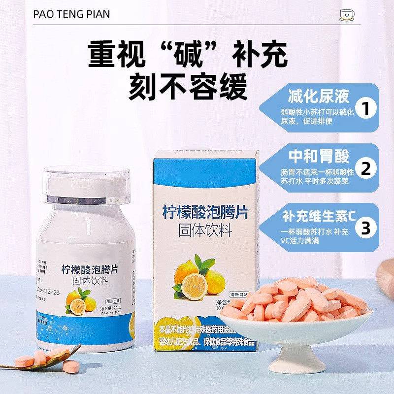 药QPI房正品檬酸柠腾片医用正品泡碱性酸小苏打片尿液尿偏酸降JC