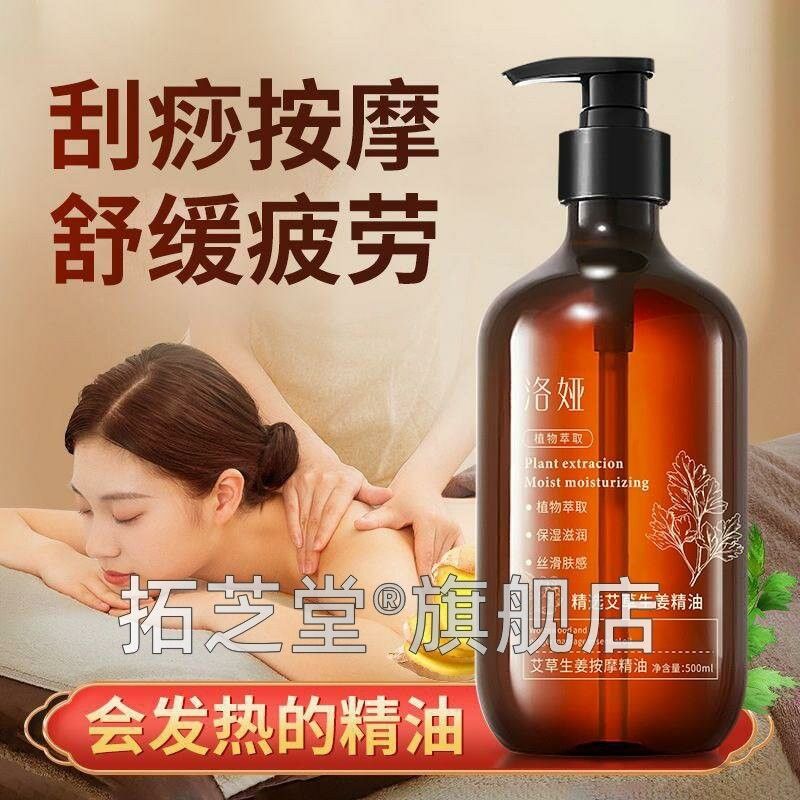 洛娅发艾草生姜按摩精油热全身推开APR背刮痧拿舒精经活络姜疗按