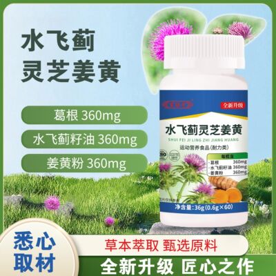 水飞蓟灵芝姜正品男女通用黄植配方膳食营养剂MDL补物充古保堂