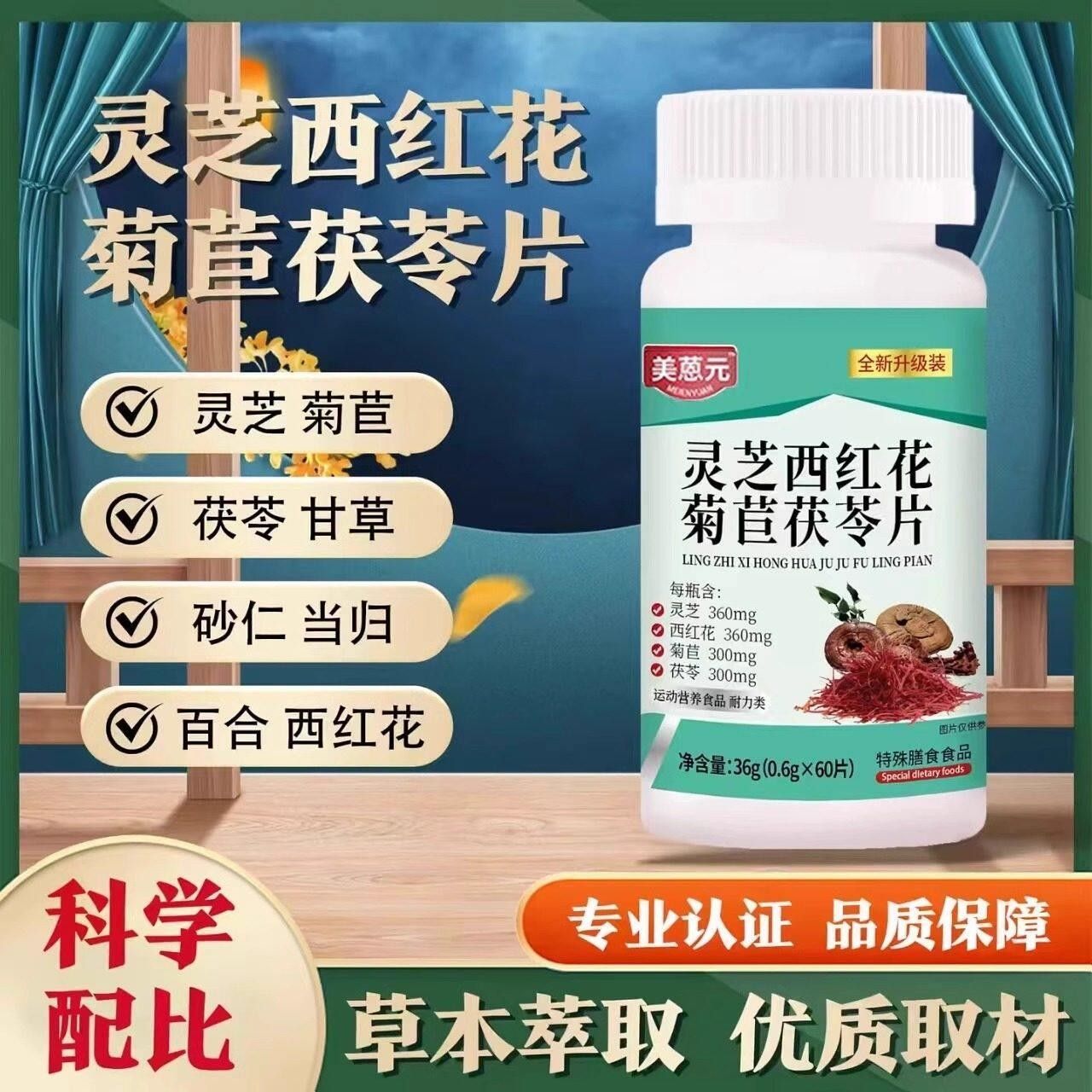 芝西红花菊苣茯片美葱元官方苓正品旗灵店草本KHX萃取直播舰同款