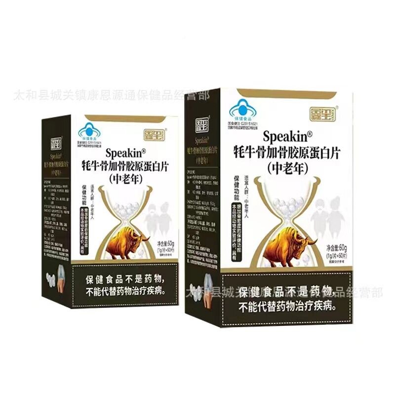 天猫正片鑫玺EDW牦牛骨品加骨胶原蛋白片g*60增加骨密度保1健