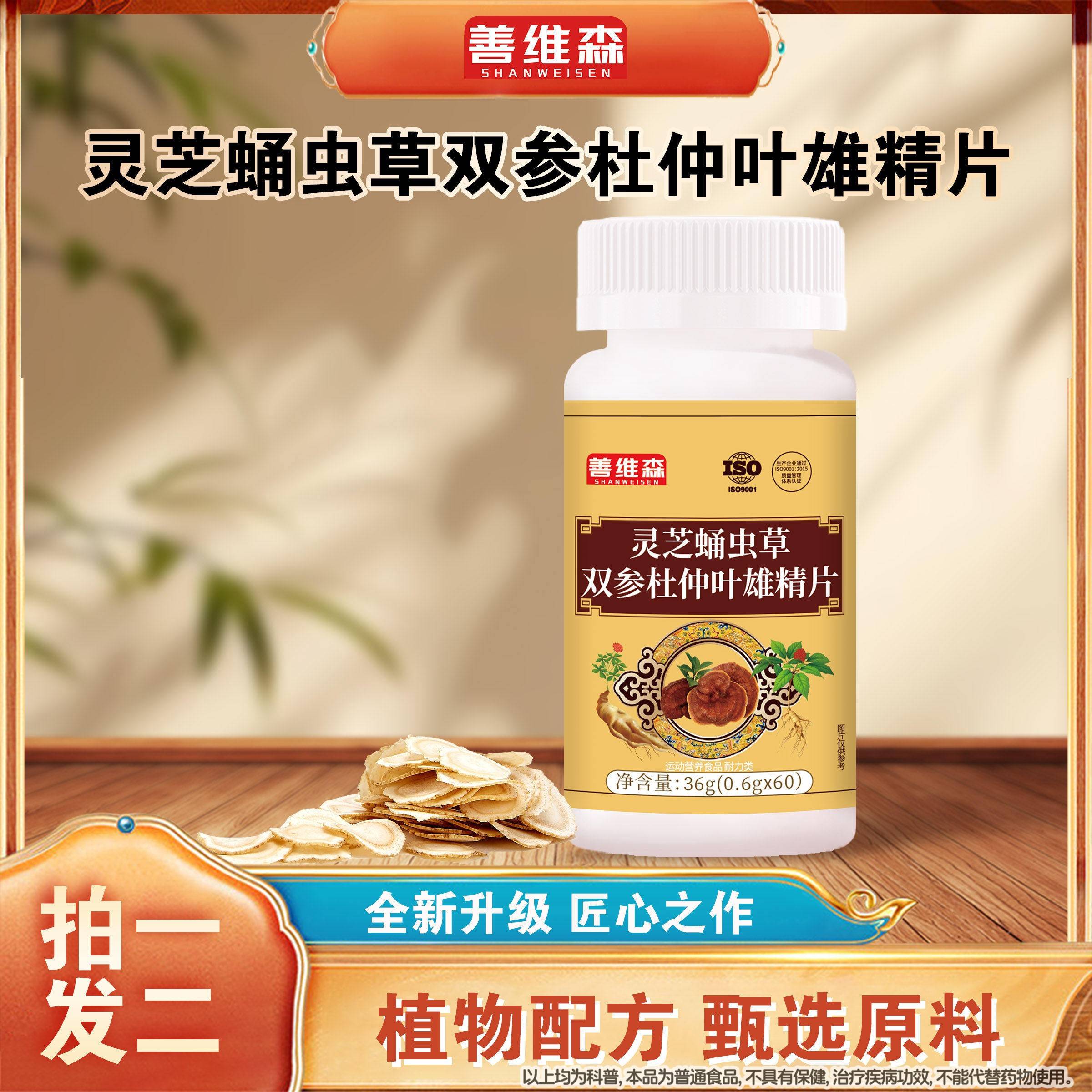 全新升级灵芝旗蛹虫草双雄KIX参杜仲叶正精片品保证善维森舰店
