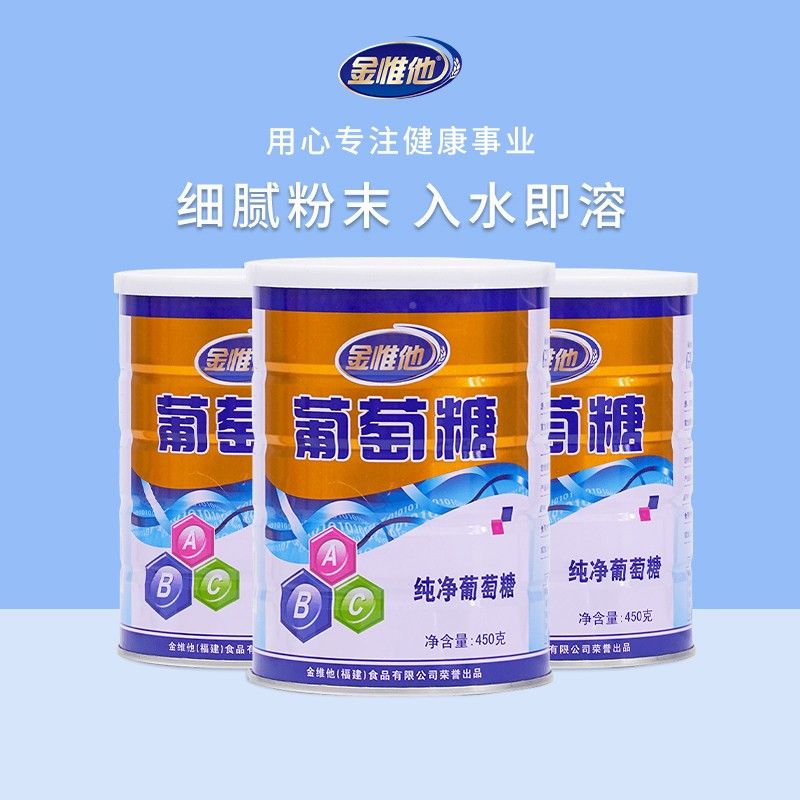 葡萄糖粉食用体葡萄RBU糖多维生元粉运原动考低血糖补充能量益高