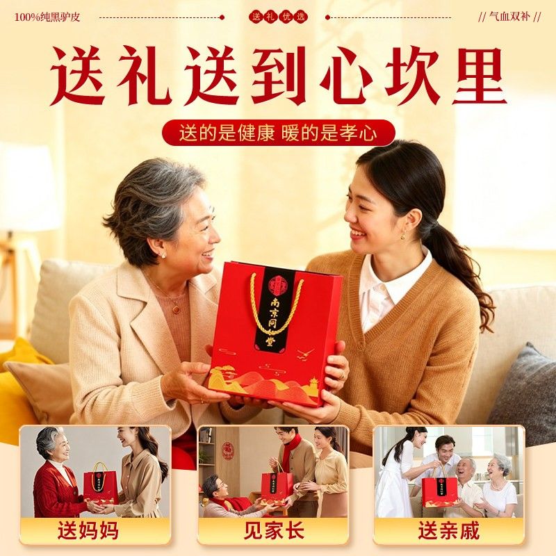 南京同仁堂阿胶固PCQ元糕东阿礼物盒送友妈送妈女长辈正品官方旗