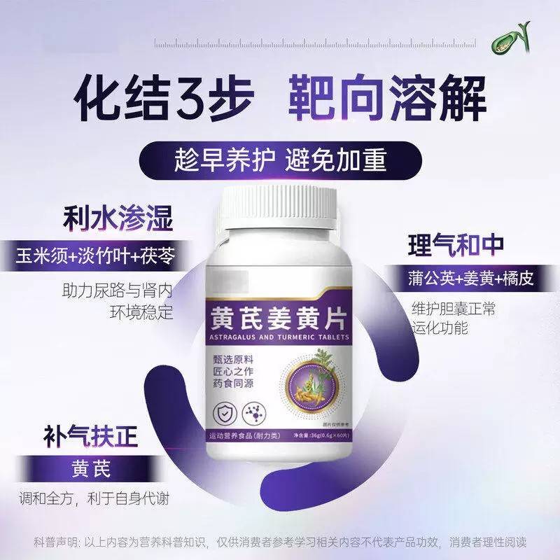 黄芪黄片石通VWW姜方宝结石ii胆i囊排脲刺痛男女通用官正品m1