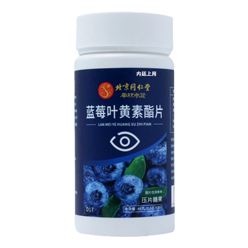 蓝莓叶ATO黄酯片成搭专利护眼人老年中官方正品素旗舰店