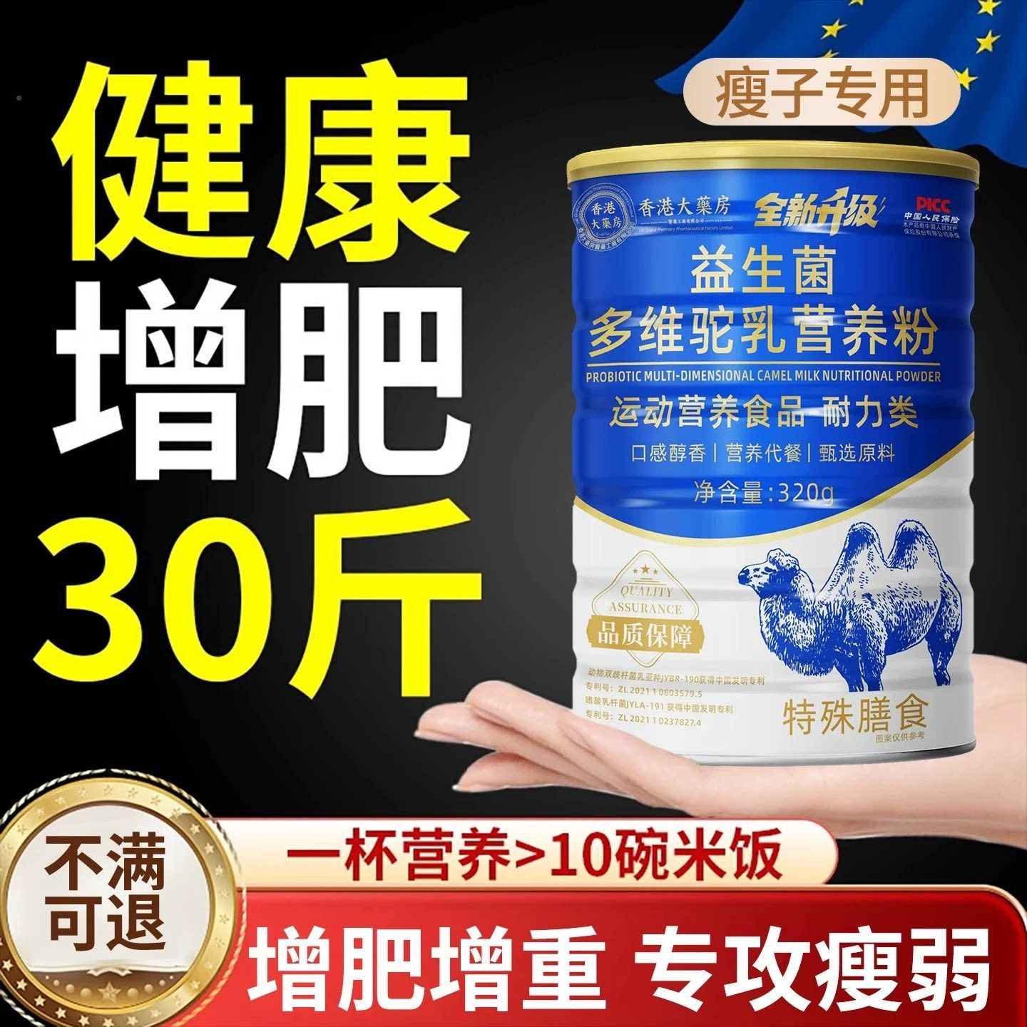 增肥增舰胖增肌瘦益子重长肉快速食品蛋白XHG质粉生菌增奶粉旗店