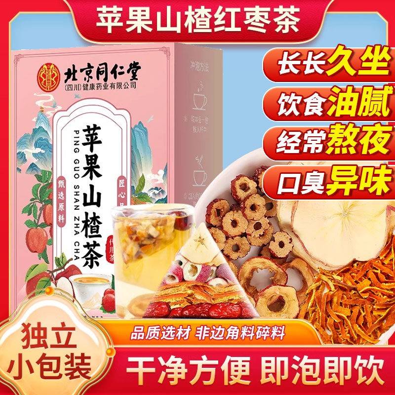 苹茶果山楂茶官方旗舰店正品红枣水陈皮TTL组合包果茶适合女泡水