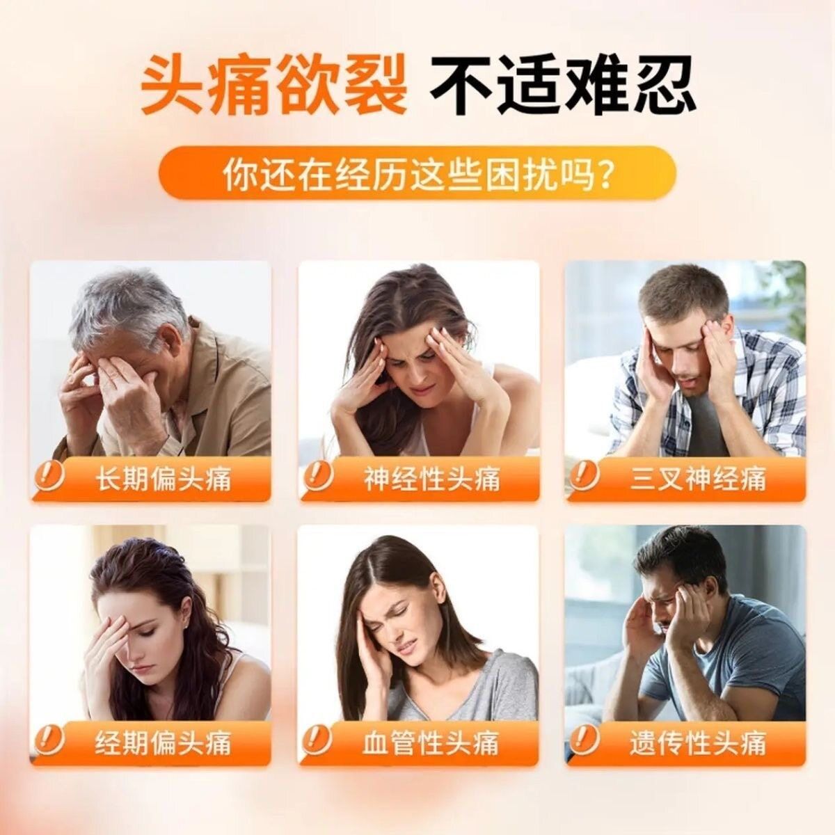 巴白芷天麻核MMT黄贝佳痛素宝偏正头痛舒缓头痛安养神经养护呗健