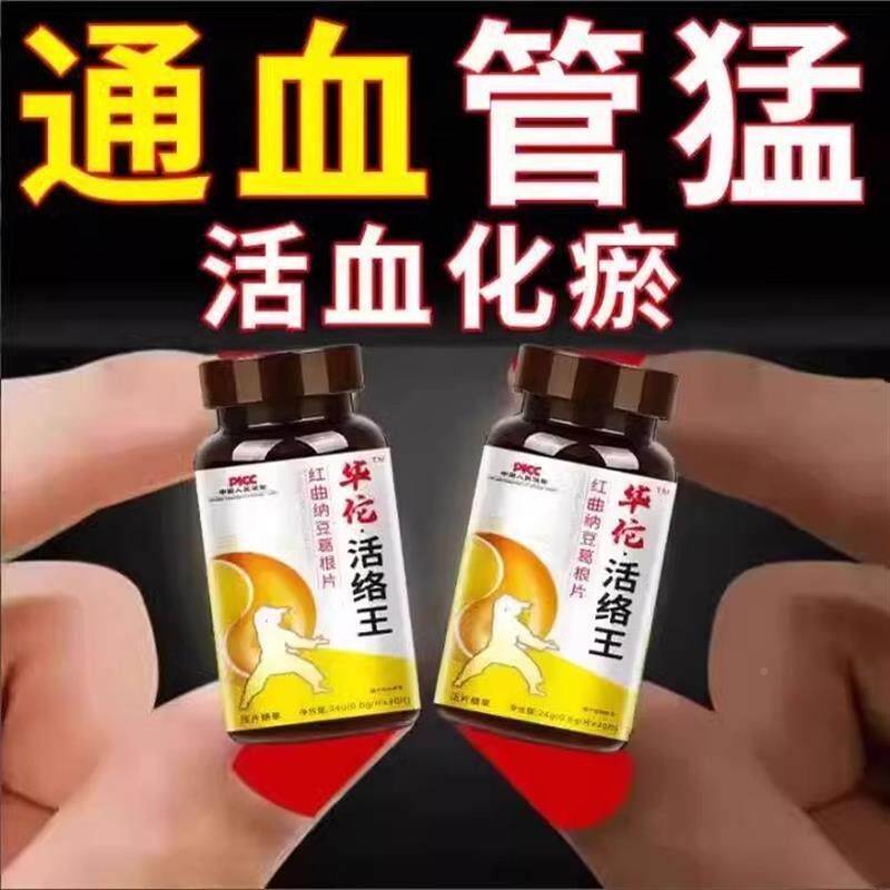 疏通清理脑心血管通堵塞垃软络降清道夫血瘀AXT粘稠中老圾年通化