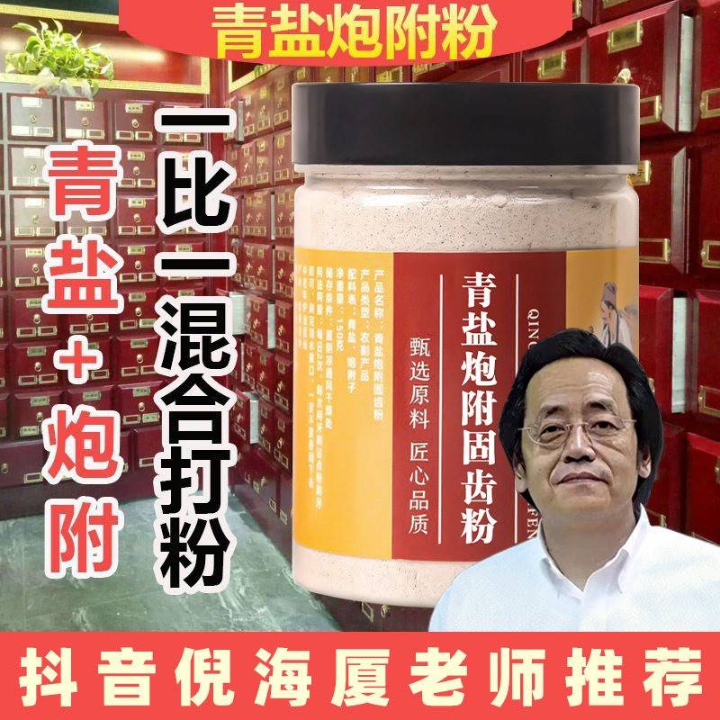 青倪盐炮附粉刷牙正品海厦牙JQB膏泡子粉芙泡附固齿粉