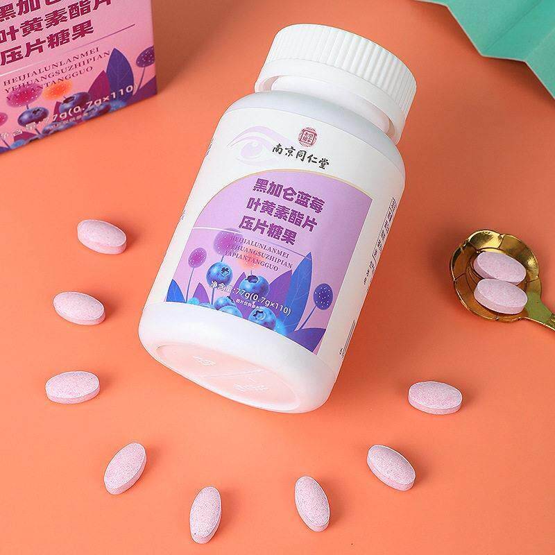 官南D京同仁堂乐家铺老蓝莓黑枸杞叶黄素酯片方旗ONF舰店植物草本