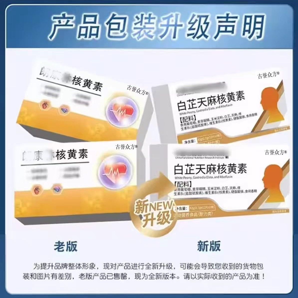 黄素康芷天麻核黄昏素缓解LWV头晕头眩白晕核偏头痛专用官方正品
