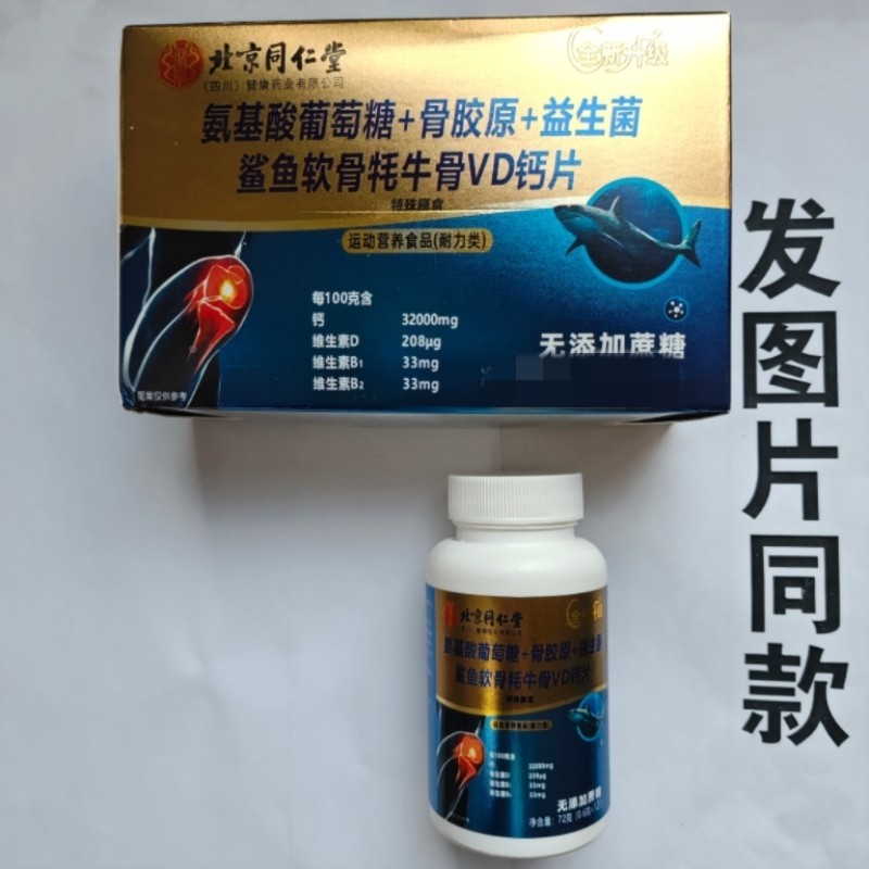买1发2瓶ULM北京同仁堂菌氨鱼基酸葡萄糖+骨胶原+益生鲨骨软VD钙