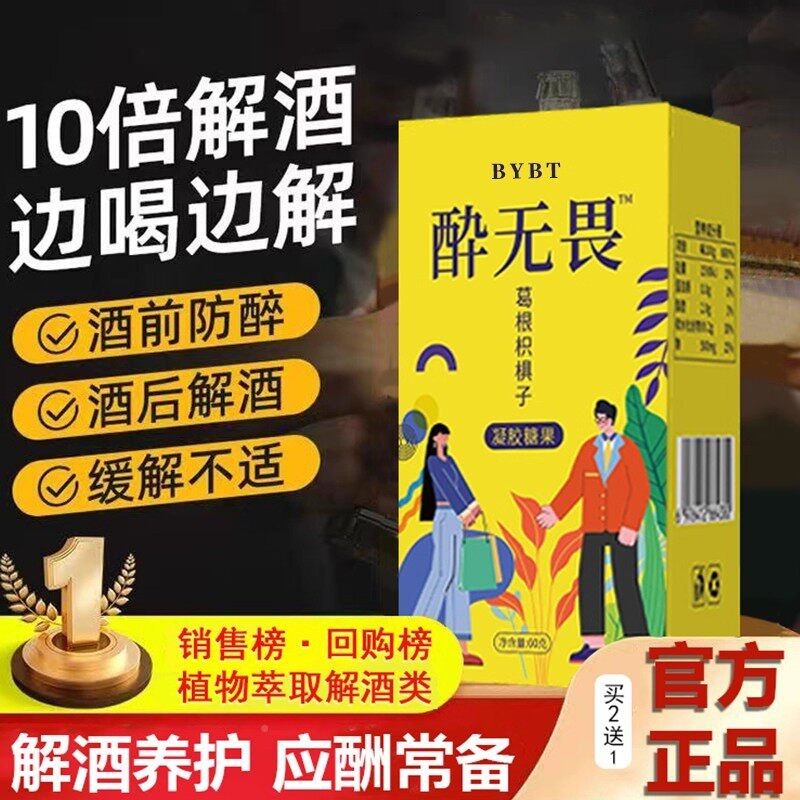 VTY【商甄选】柠醉檬味解酒软糖葛根枳子喝醉超解酒不缓解酒解救