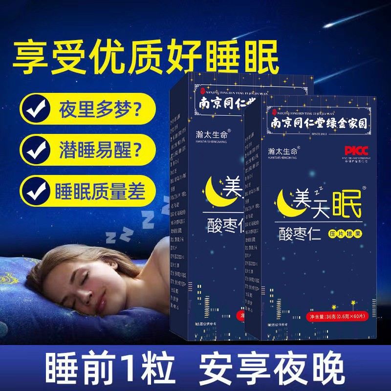 【现货秒】氨发基丁 酸枣仁片苓百合子睡眠茯压莲片DWL糖果酸枣仁