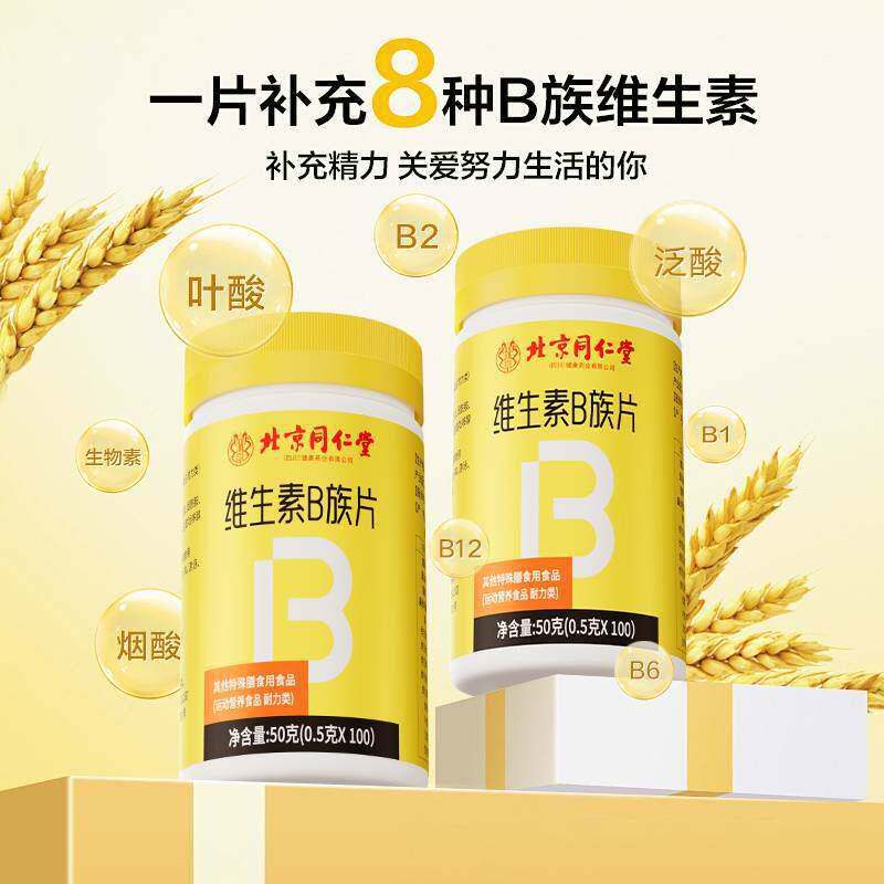 北B京同仁堂维生素MZYB族片10粒烟叶酸多种V官网酸正品官方0旗舰
