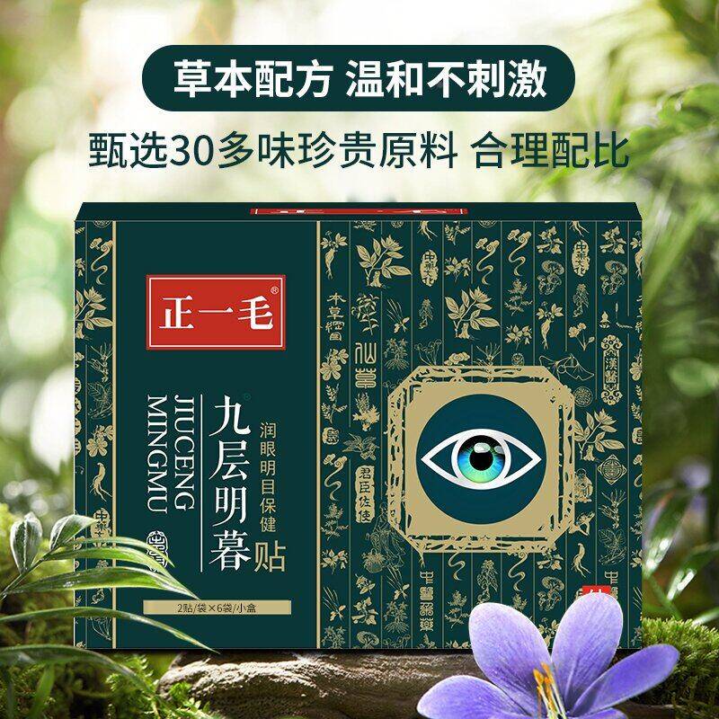 NSP正一买毛眼贴【幕2送1】九明层医用冰垫郑一毛眼贴