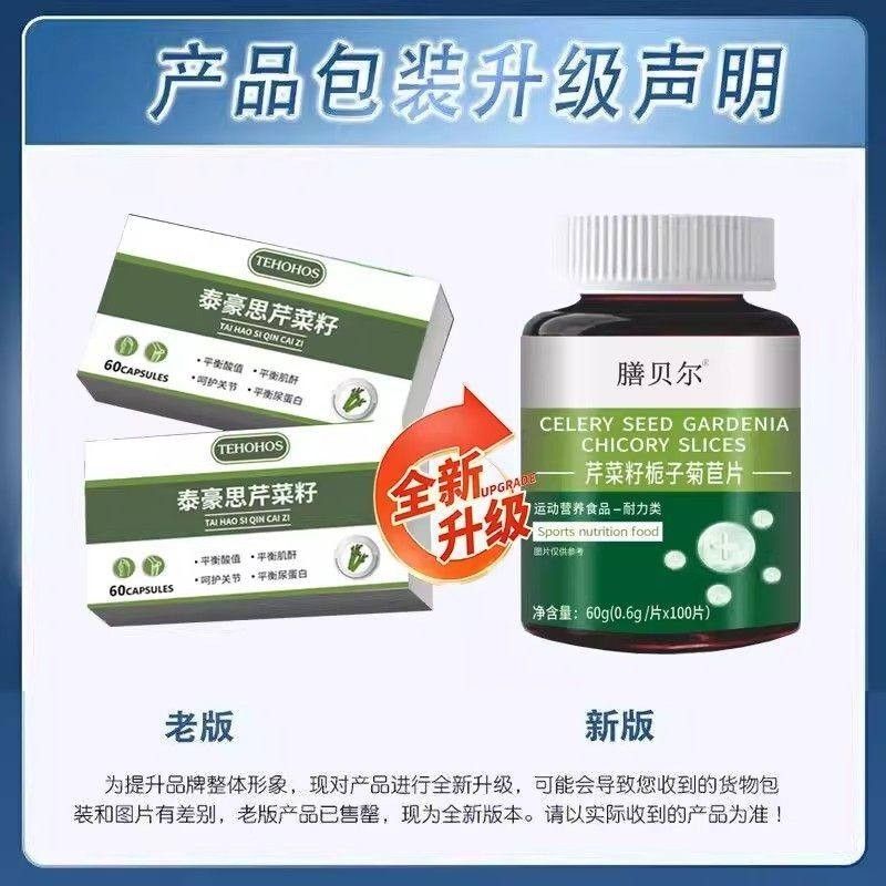 品泰豪思斯芹菜籽多重进口HUU活成分性芹菜籽胶囊护四效合正1守身