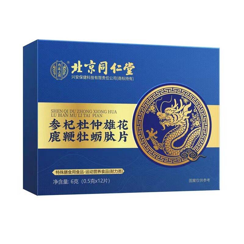买1送1北京同仁堂杞杜仲雄鹿牡SKK蛎鞭肽片0.5g*12花片参天猫正品