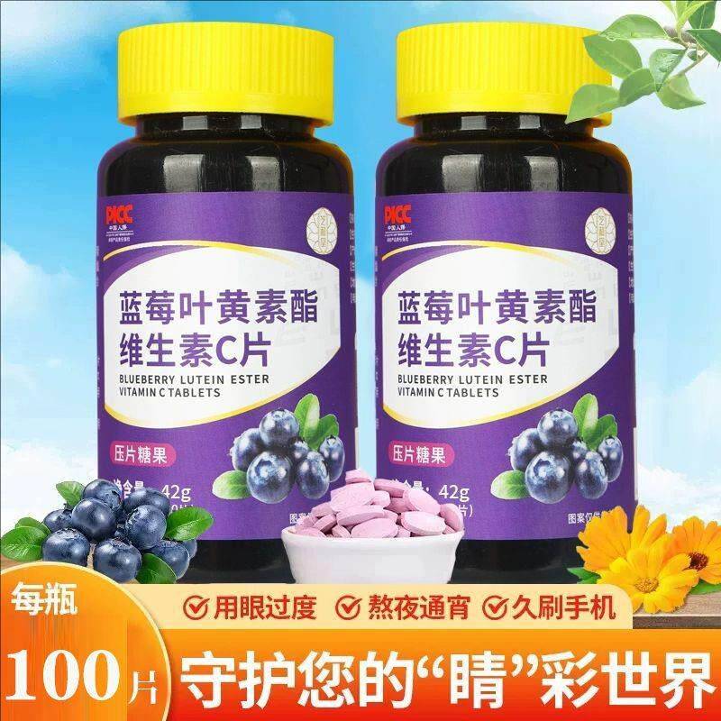 蓝莓眼叶黄年素酯维生素c片正品中老童成人儿TKI非专利护VC片熬夜