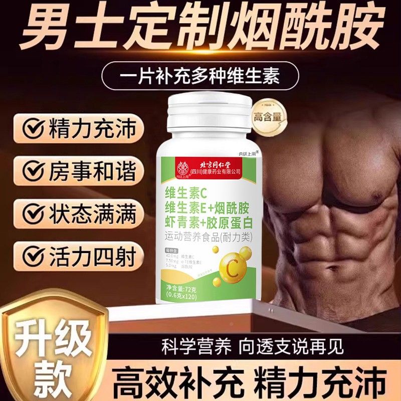 烟酰士胺FXE男专用维生素b族复合片生素CE官方正维品期虾青素间胶