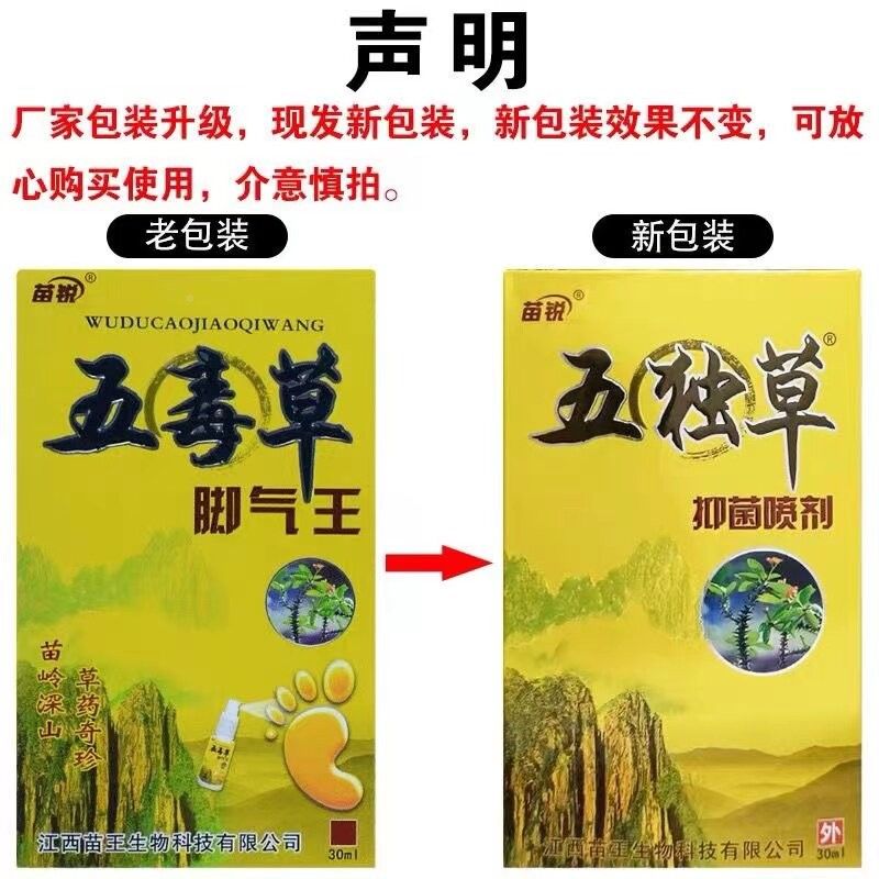 买21买3独送送2苗锐五ZBJ草抑菌剂喷剂【正品】原五毒草脚气王喷
