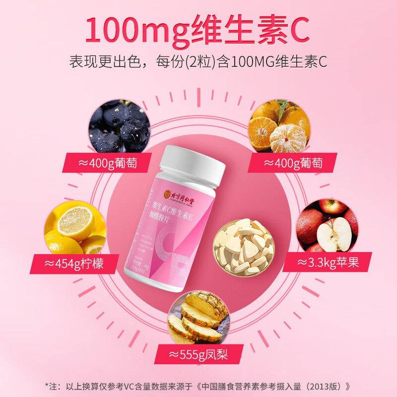 京同仁堂维生素北UDOC维生素E烟酰片60胺粒VC+V官E官网正品方旗舰