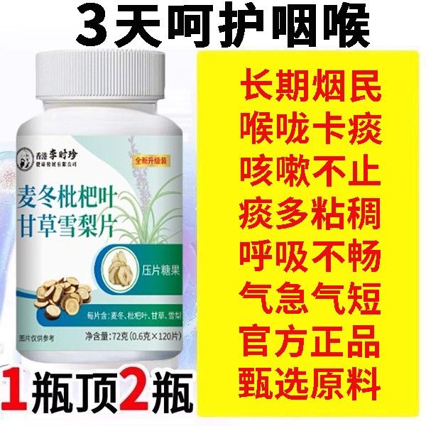 杷香港李时珍旗麦冬枇叶甘草雪梨片官方店正品肺部搭舰润肺EEI草