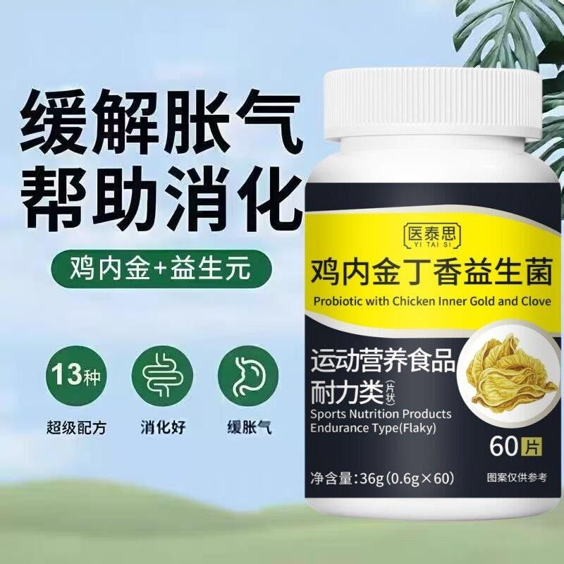医泰思内鸡金丁香益生菌肠片肠胃道益消化不好鸡内金生RDB菌消食