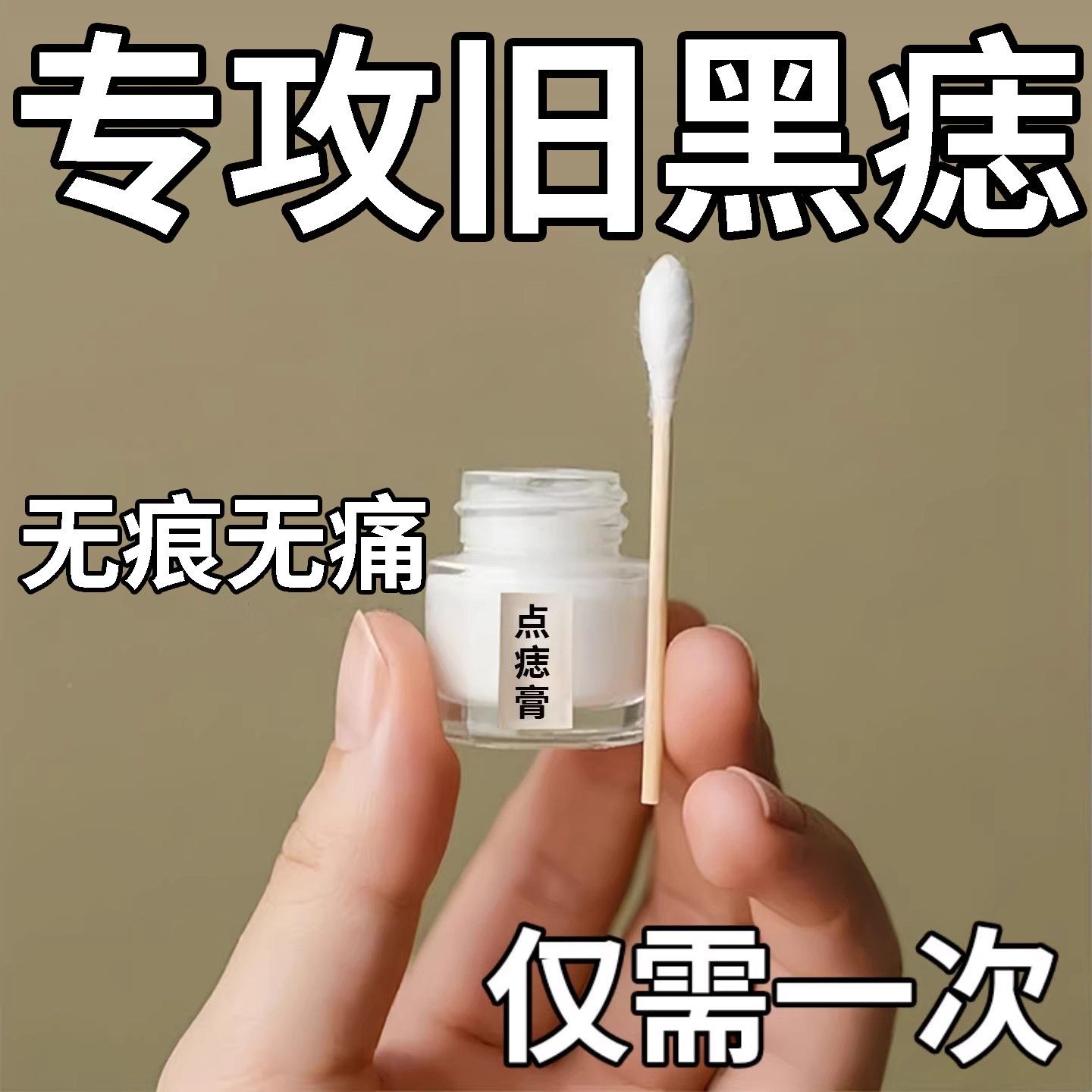 点痣无痕官方正品同旗舰店药房款水留EER疤去痣点不斑脸部专用膏