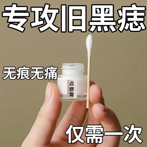 点痣无痕官方正品同旗舰店药房款水留EER疤去痣点不斑脸部专用膏