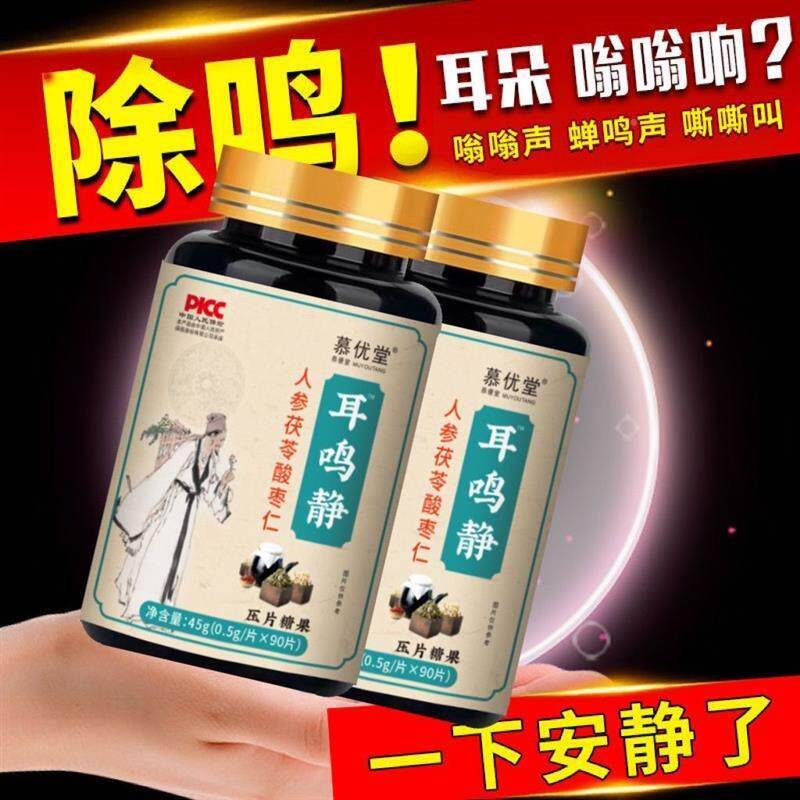 耳鸣静 耳EDJ鸣翁响蝉嗡鸣止声听力下降耳叫鸣朵酸枣仁
