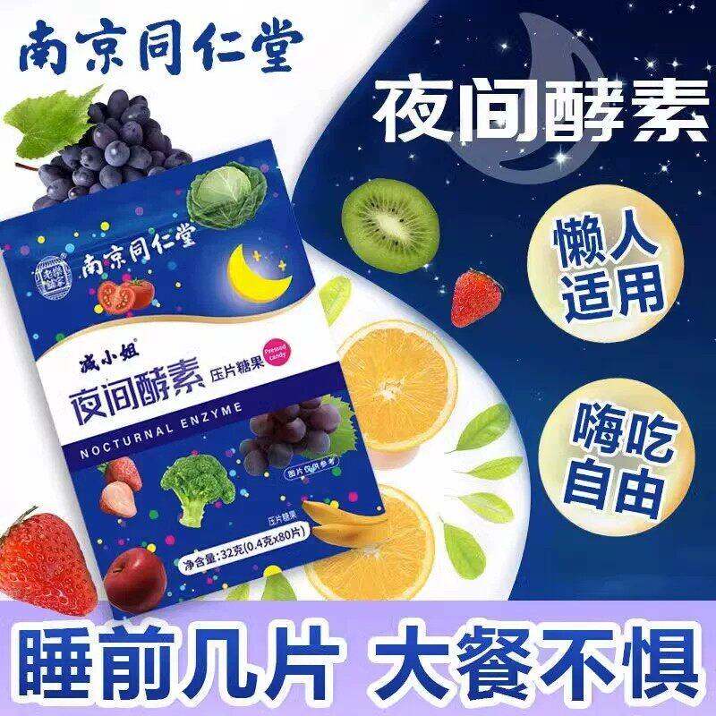 夜间素WVY官间方甄选原日常食用料正酵品草本果萃夜果蔬酵素