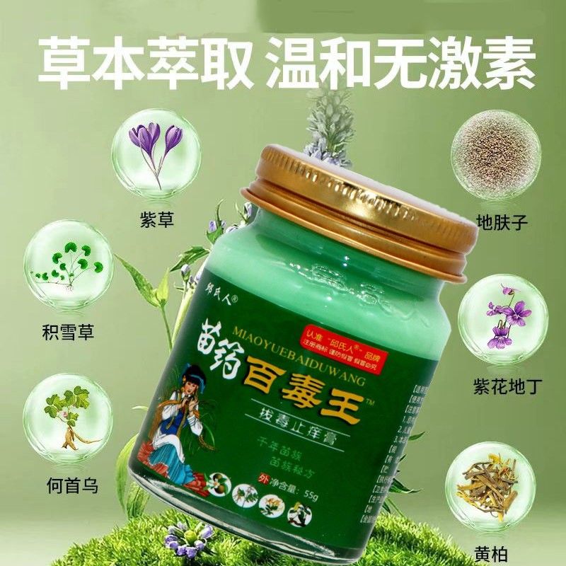 邱氏人苗药毒王拔毒膏痒染百抑菌止湿皮肤瘙痒荨疹全身真菌感XJF