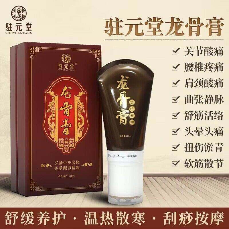 驻元堂骨膏120l/瓶带自然草本舒缓龙龙骨m精粹BUV膏正品刮痧按摩