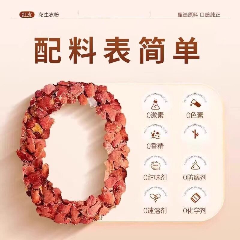 京同仁堂花生衣红皮血小板北宗正小ORO花生衣粉升血板官方旗舰店