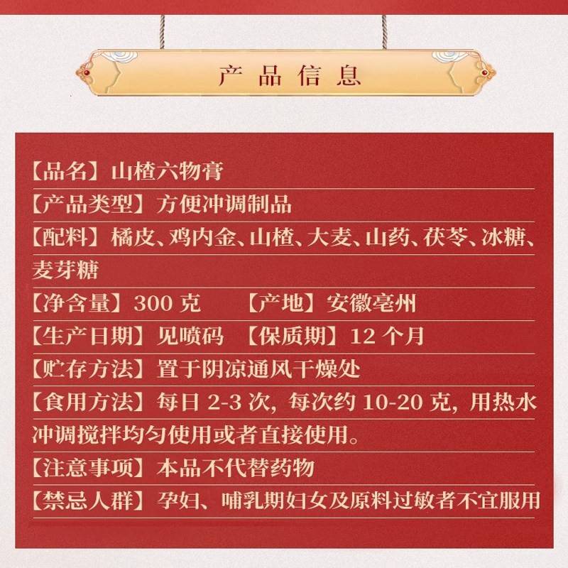 京同仁MJR堂福记坊山楂六物膏300g山药鸡金品膏官网南正官方旗内
