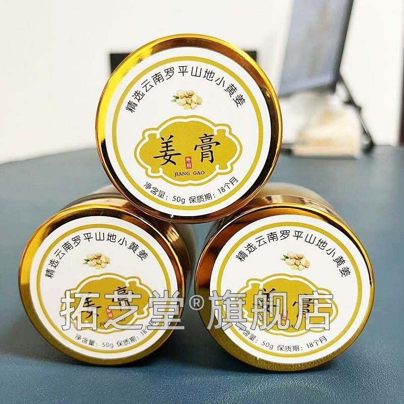 外KLY用姜膏按摩发热源始点生原姜膏店热敷关节躯理干正美容院天
