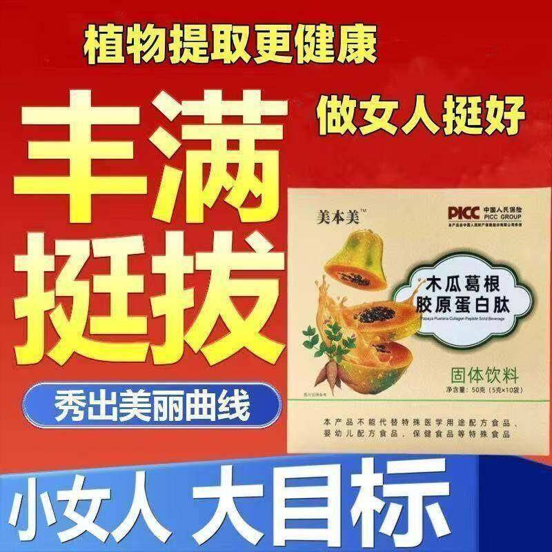 木瓜葛根粉部胸满女蛋丰增胶HXO原白肽大性营养滋补店产品